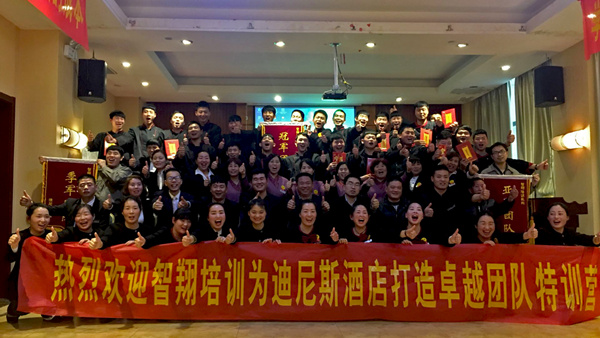 發(fā)揚(yáng)團(tuán)隊(duì)“高鐵精神”不掉隊(duì)、不言棄 ——迪尼斯酒店“卓越團(tuán)隊(duì)特訓(xùn)”