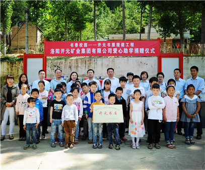書香校園，愛滿開元 “書香校園——開元書屋援建工程”系列慈善活動首站開啟